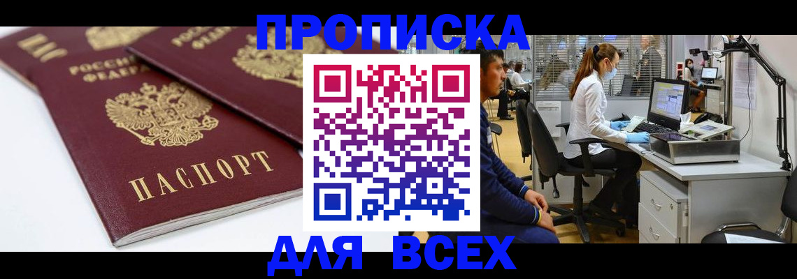 прописка иностранных граждан в Ставрополе