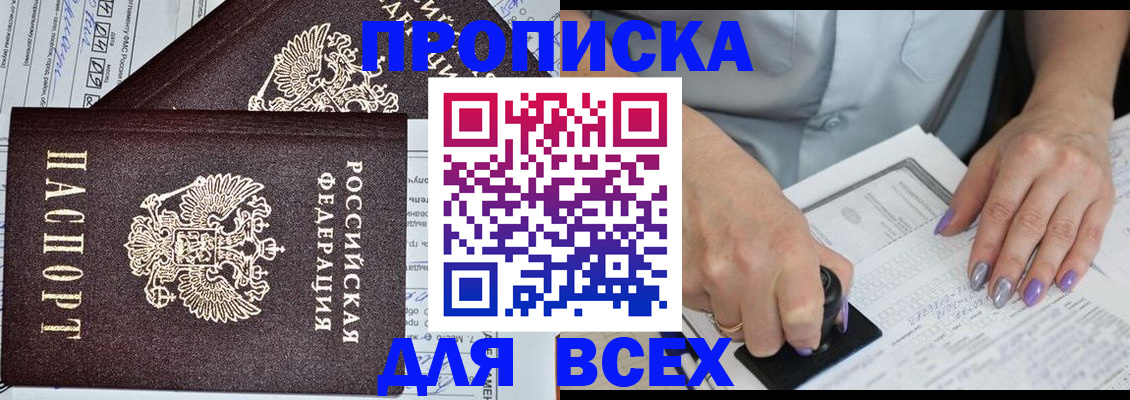 прописка в Ставрополе